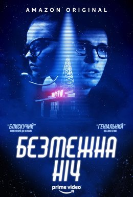 постер до фільму Безмежна ніч дивитися онлайн