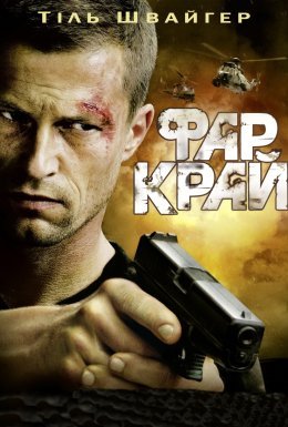 постер до фільму Фар Край дивитися онлайн