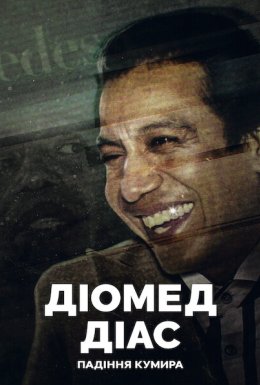 постер до фільму Діомед Діас: Падіння кумира дивитися онлайн