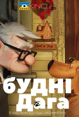 постер серіалу Будні дага