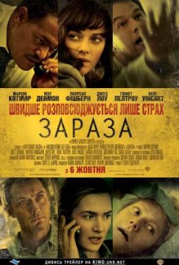 постер до фільму Зараза / Зараження дивитися онлайн