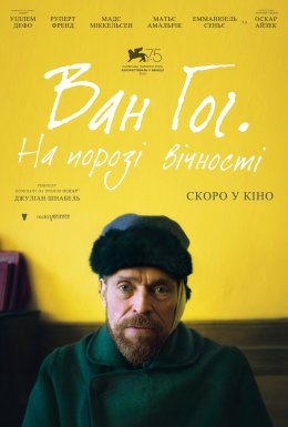 постер до фільму Ван Гог. На порозі вічності дивитися онлайн