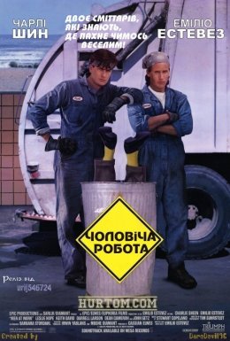 постер до фільму Чоловіки за роботою дивитися онлайн