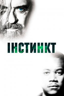 постер до фільму Інстинкт дивитися онлайн