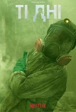 постер серіалу Ті дні