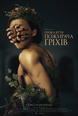 постер до фільму Прокляття пожирача гріхів дивитися онлайн