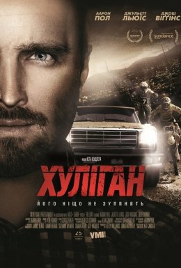 постер до фільму Хуліган дивитися онлайн