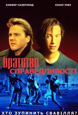 постер до фільму Братство справедливості дивитися онлайн