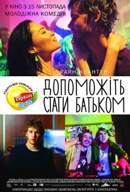 постер до фільму Допоможіть стати батьком дивитися онлайн