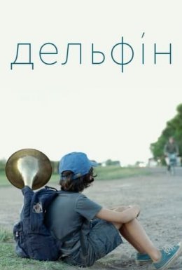 постер до фільму Дельфін дивитися онлайн