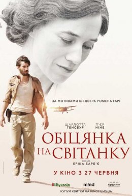 постер до фільму Обіцянка на світанку дивитися онлайн