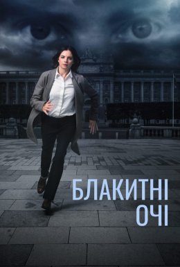 постер серіалу Блакитні очі