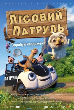 постер до фільму Лісовий патруль дивитися онлайн