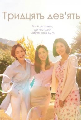 постер серіалу Тридцять дев’ять