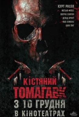 постер до фільму Кістяний томагавк дивитися онлайн