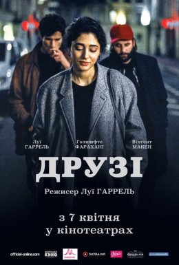 постер до фільму Друзі дивитися онлайн
