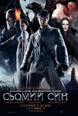 постер до фільму Сьомий син дивитися онлайн