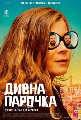 постер до фільму Дивна парочка дивитися онлайн