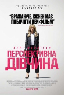 постер до фільму Перспективна дівчина дивитися онлайн