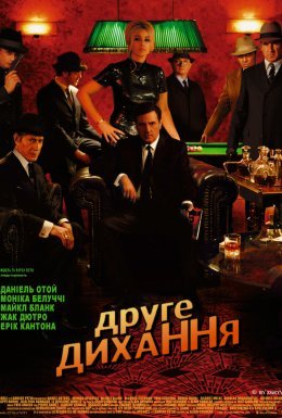 постер до фільму Друге дихання дивитися онлайн