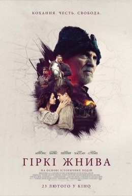 постер до фільму Гіркі жнива дивитися онлайн