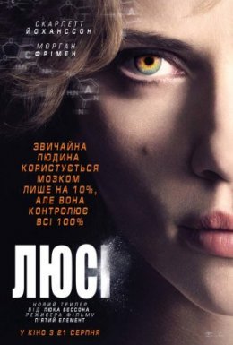 постер до фільму Люсі дивитися онлайн