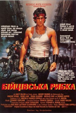 постер до фільму Бійцівська рибка дивитися онлайн