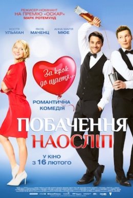 постер до фільму Побачення наосліп дивитися онлайн