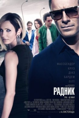постер до фільму Радник дивитися онлайн