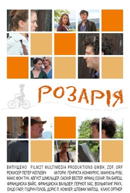 постер до фільму Розарія дивитися онлайн