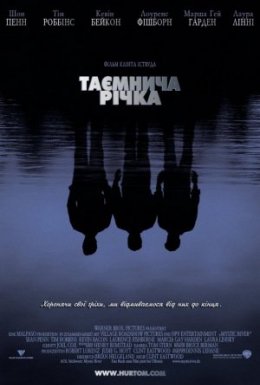 постер до фільму Таємнича Ріка дивитися онлайн