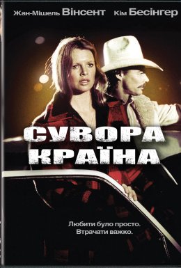 постер до фільму Сувора країна дивитися онлайн