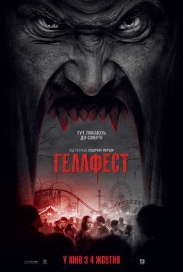 постер до фільму Геллфест дивитися онлайн