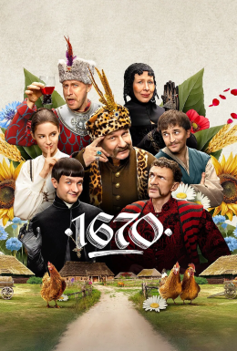 постер серіалу 1670