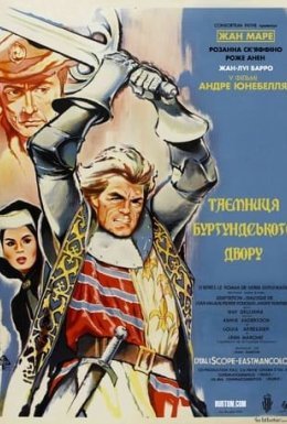 постер до фільму Таємниця Бургундського двору дивитися онлайн