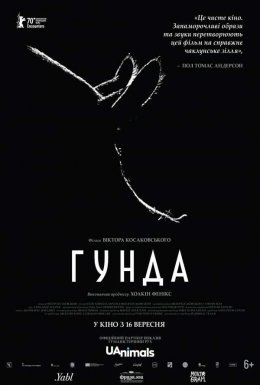 постер до фільму Гунда дивитися онлайн
