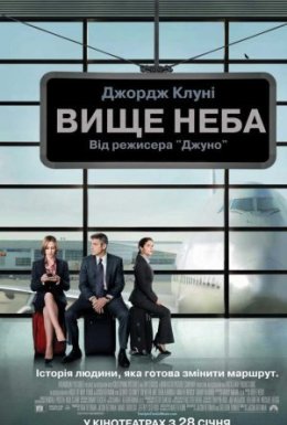 постер до фільму Вище неба дивитися онлайн