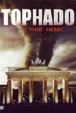 постер серіалу Торнадо - Гнів небес