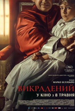 постер до фільму Викрадений дивитися онлайн