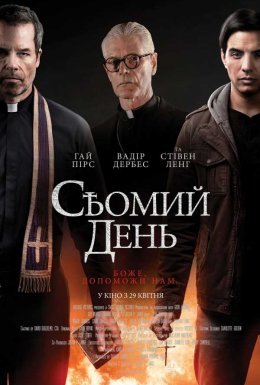 постер до фільму Сьомий день / Учень екзорциста дивитися онлайн