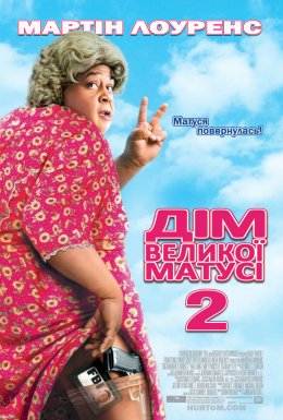 постер до фільму Дім великої матусі 2 / Будинок великої матусі 2 дивитися онлайн