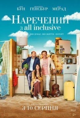 постер до фільму Наречений з All Inclusive дивитися онлайн
