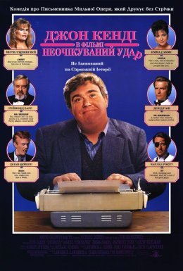 постер до фільму Маячня / Марево / Неочікуваний удар дивитися онлайн
