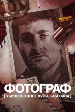 постер до фільму Фотограф: Убивство Хосе Луїса Кабесаса дивитися онлайн