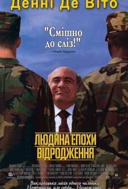 постер до фільму Людина епохи Відродження дивитися онлайн