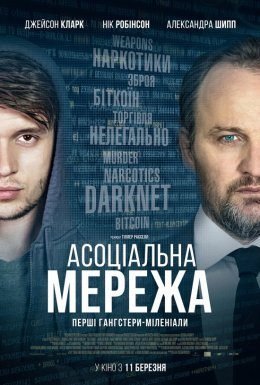 постер до фільму Асоціальна мережа дивитися онлайн
