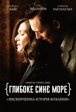 постер до фільму Глибоке синє море дивитися онлайн