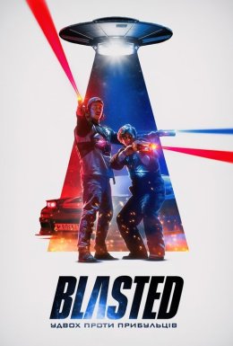 постер до фільму Blasted: Удвох проти прибульців дивитися онлайн