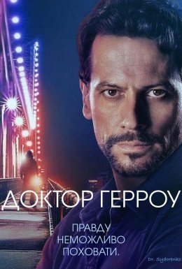 постер серіалу Доктор Герроу