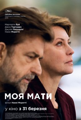 постер до фільму Моя мати дивитися онлайн